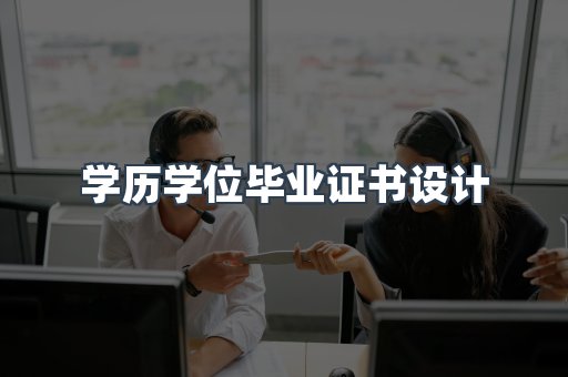 证书制作